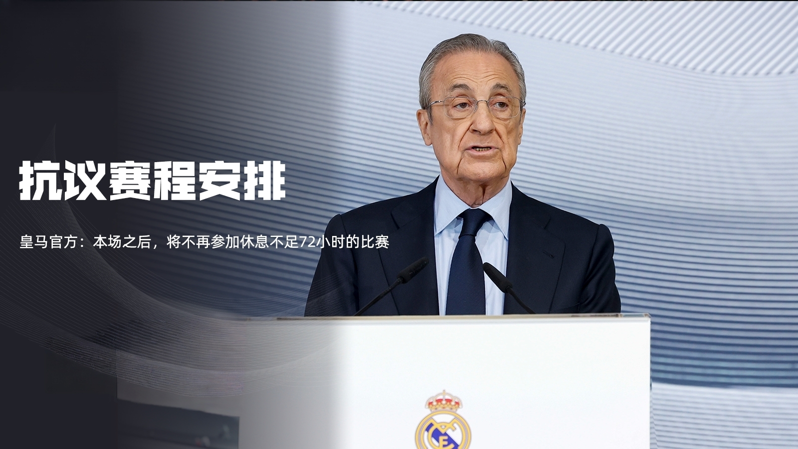 英雄联盟投注-转折点皇家马德里战术微调；亚冠窗口期攻防权衡；赛场秩序良好；纪律约束更严格的简单介绍